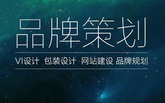 品牌規(guī)劃方案是怎么制定出來的？有哪些步驟呢？