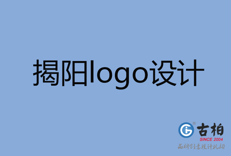 揭陽(yáng)市LOGO設(shè)計(jì)