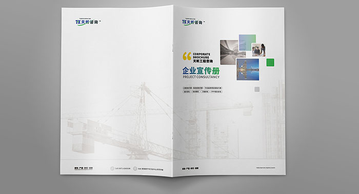 廣州天河工程咨詢(xún)公司畫(huà)冊(cè)設(shè)計(jì)怎么做才能高、大、上？